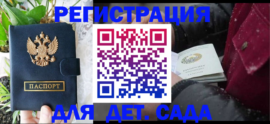 прописка в Вольске