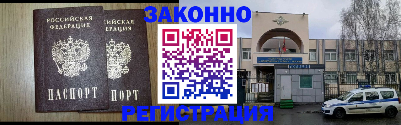 прописка для работы в Вольске